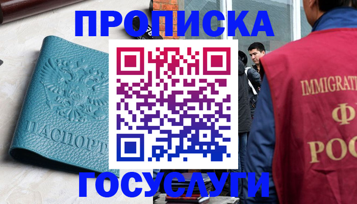 прописка штамп в Алтайском крае