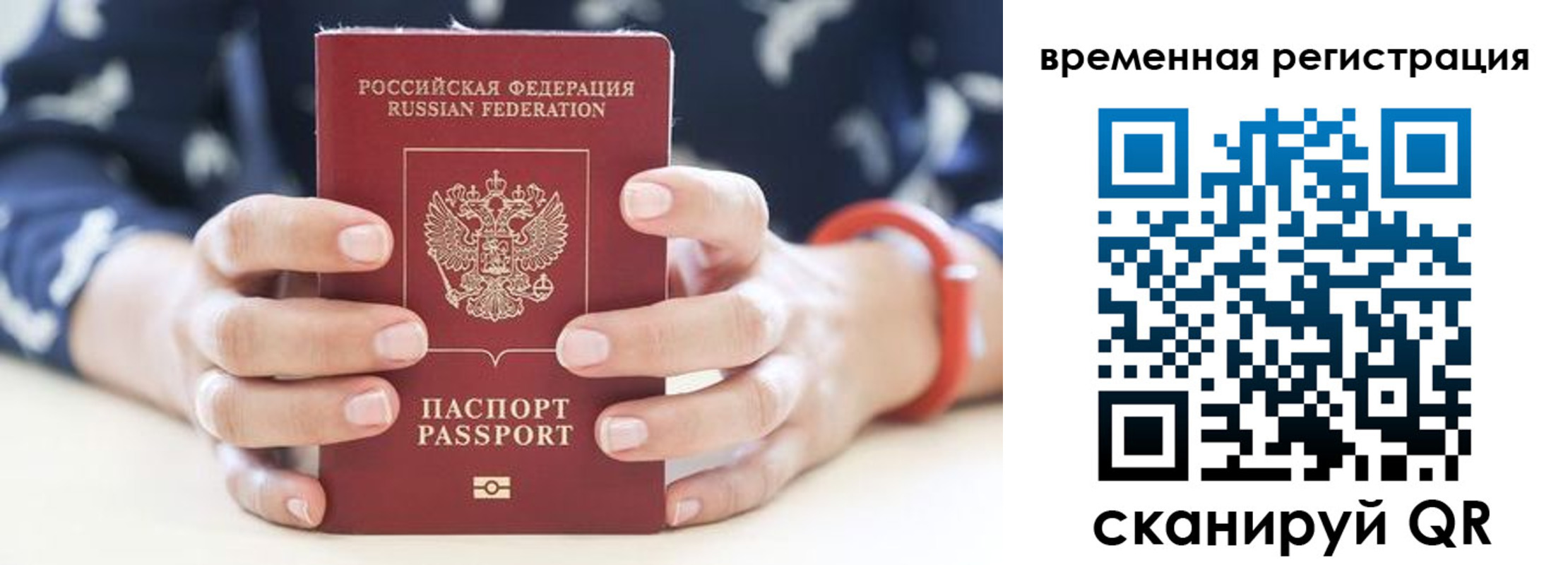 временная регистрация законно в Алтайском крае