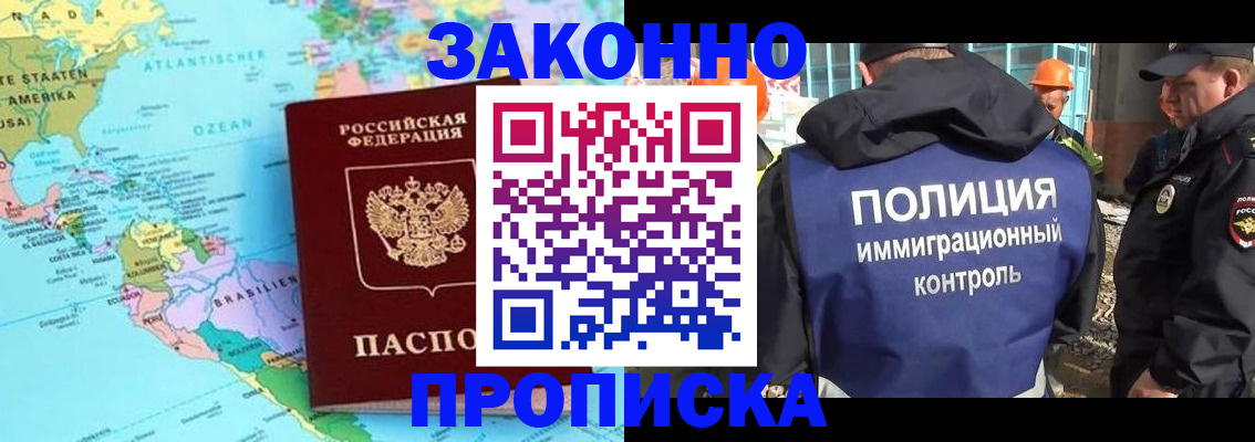 прописка гарантия в Алтайском крае