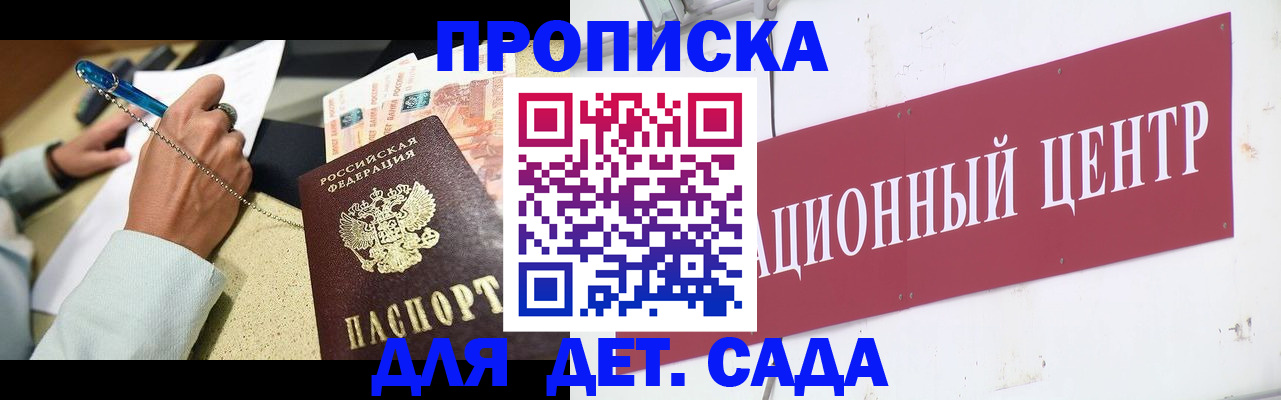 прописка штамп в Алтайском крае