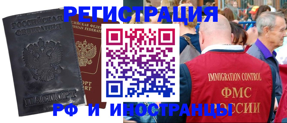 купить прописку в Алтайском крае