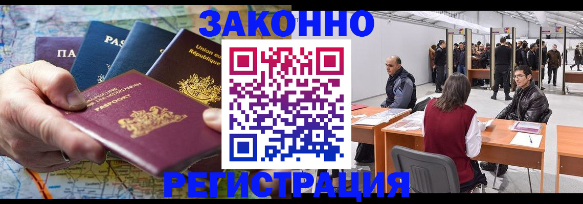 временная прописка в Алтайском крае