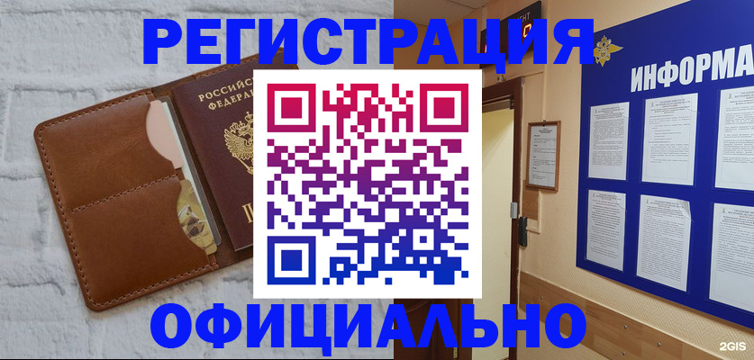 временная регистрация недорого в Алтайском крае