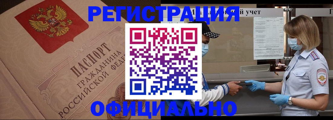 временная регистрация гарантия в Алтайском крае