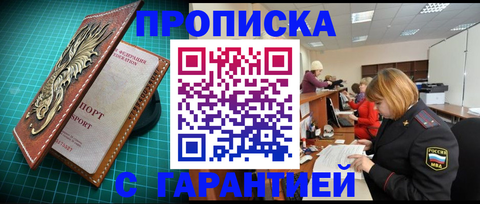 прописка для школы в Алтайском крае